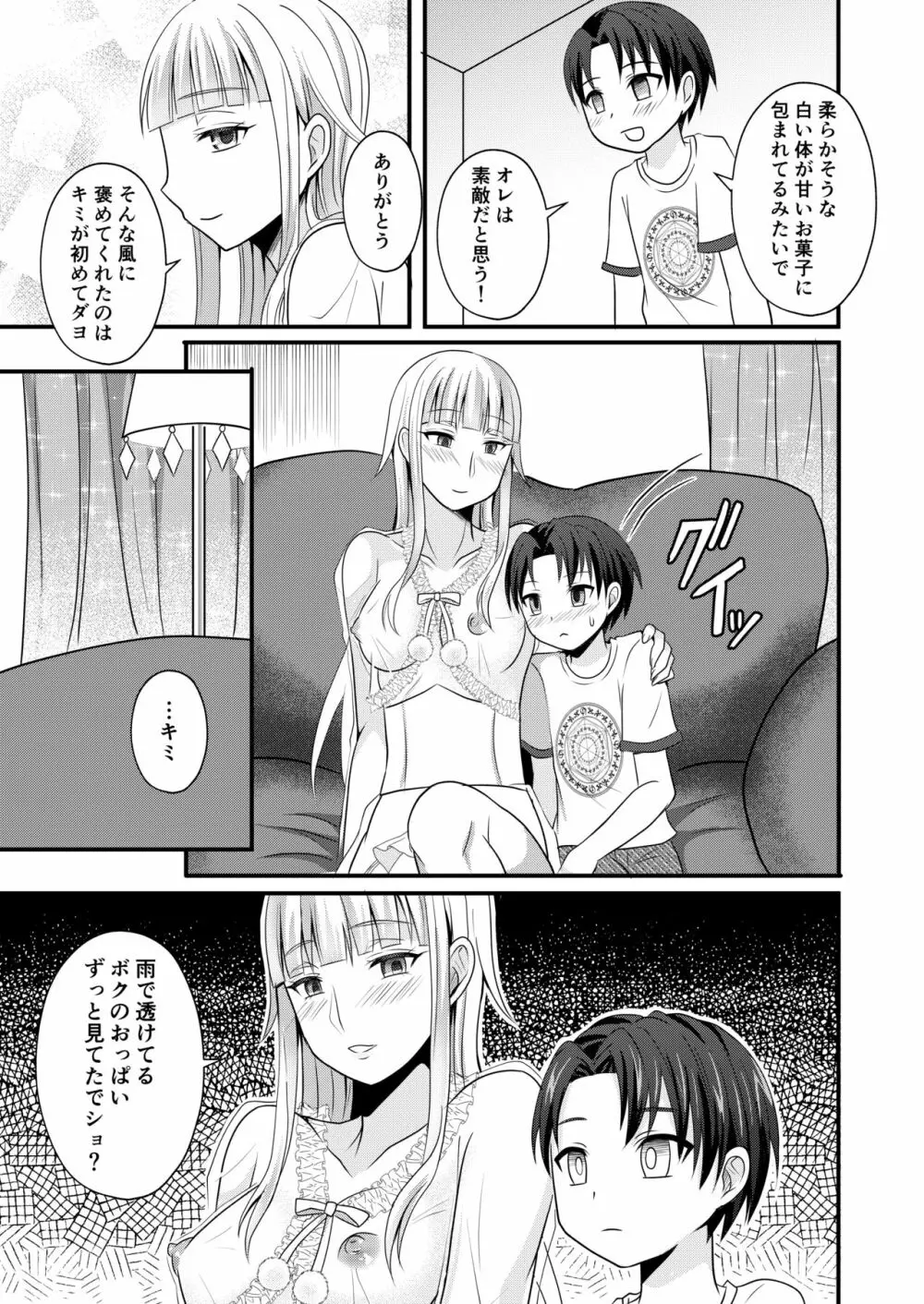 御伽のお部屋の男姫さま - page7