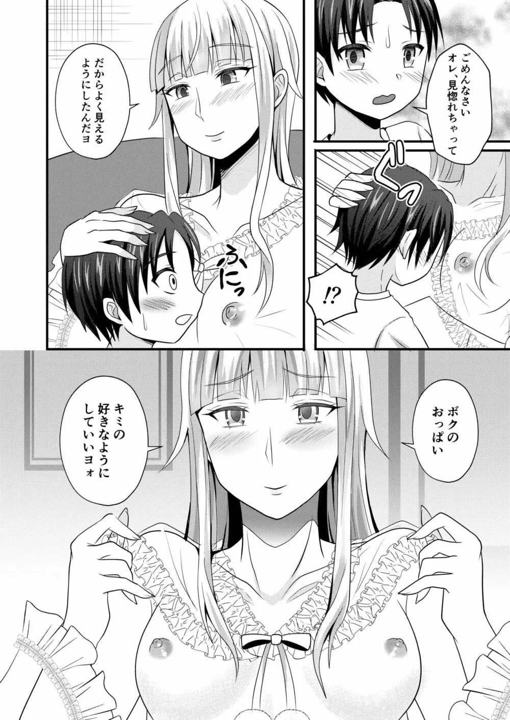 御伽のお部屋の男姫さま - page8