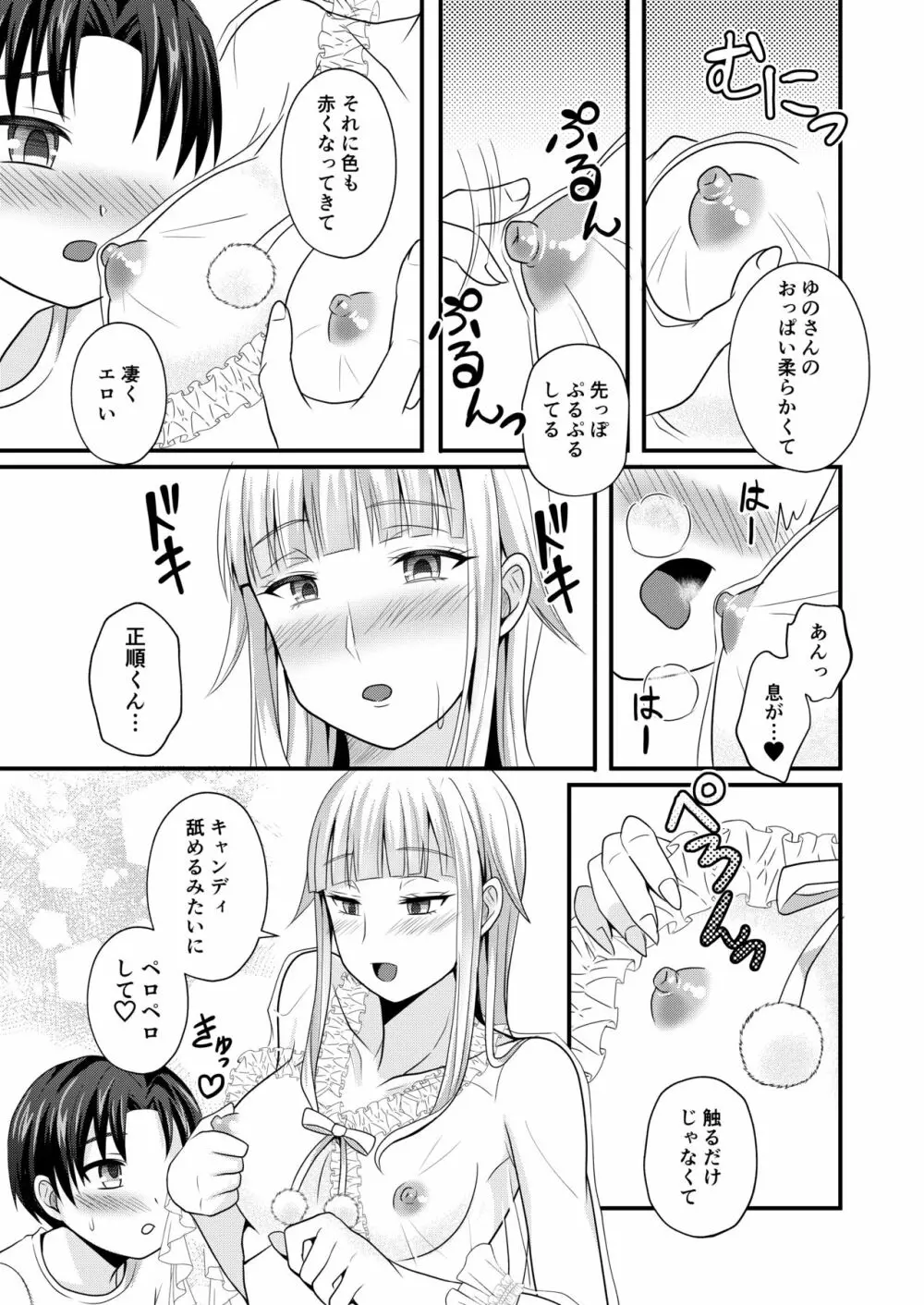 御伽のお部屋の男姫さま - page9