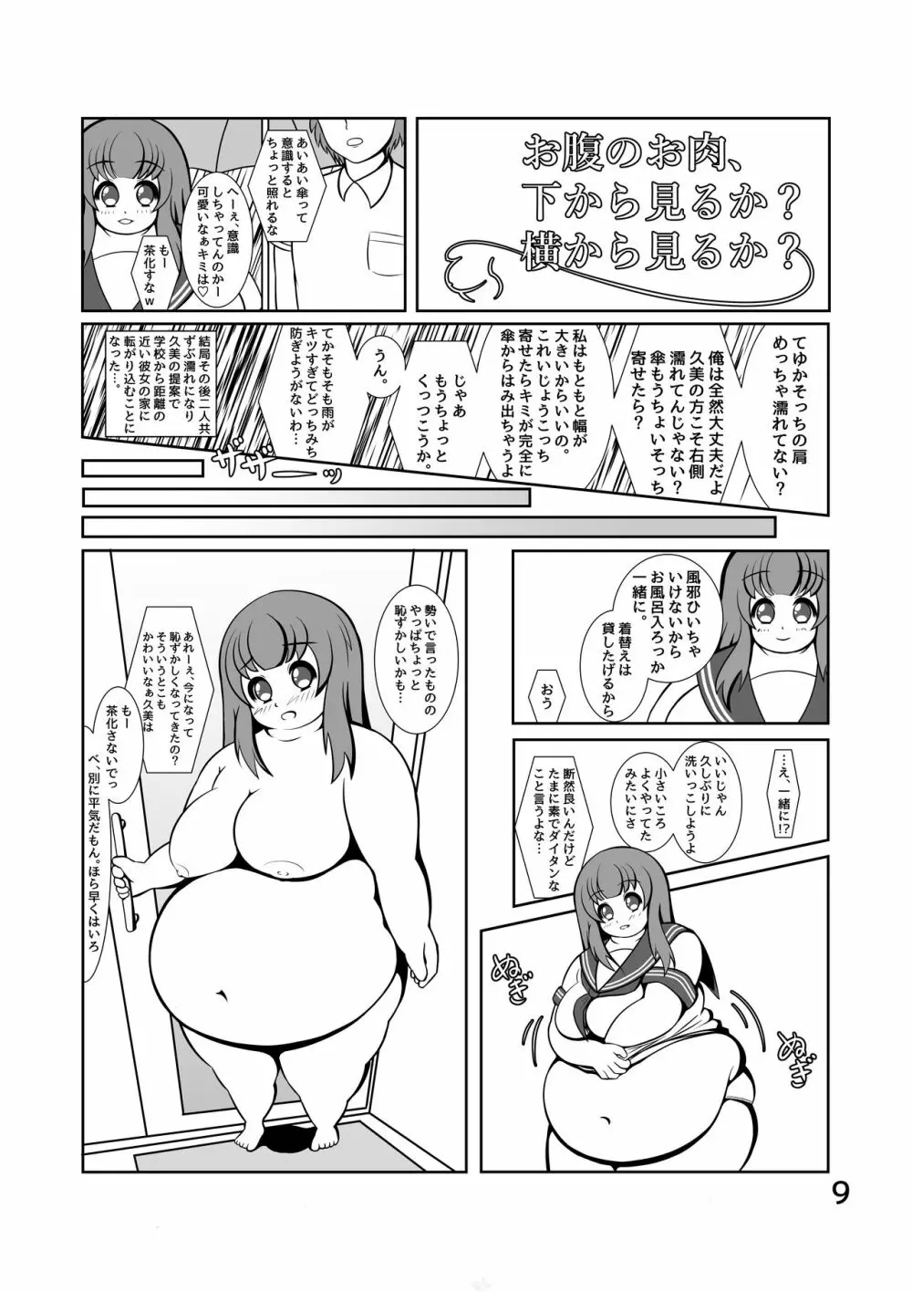 ぽちゃななじみデイリーライフ - page10