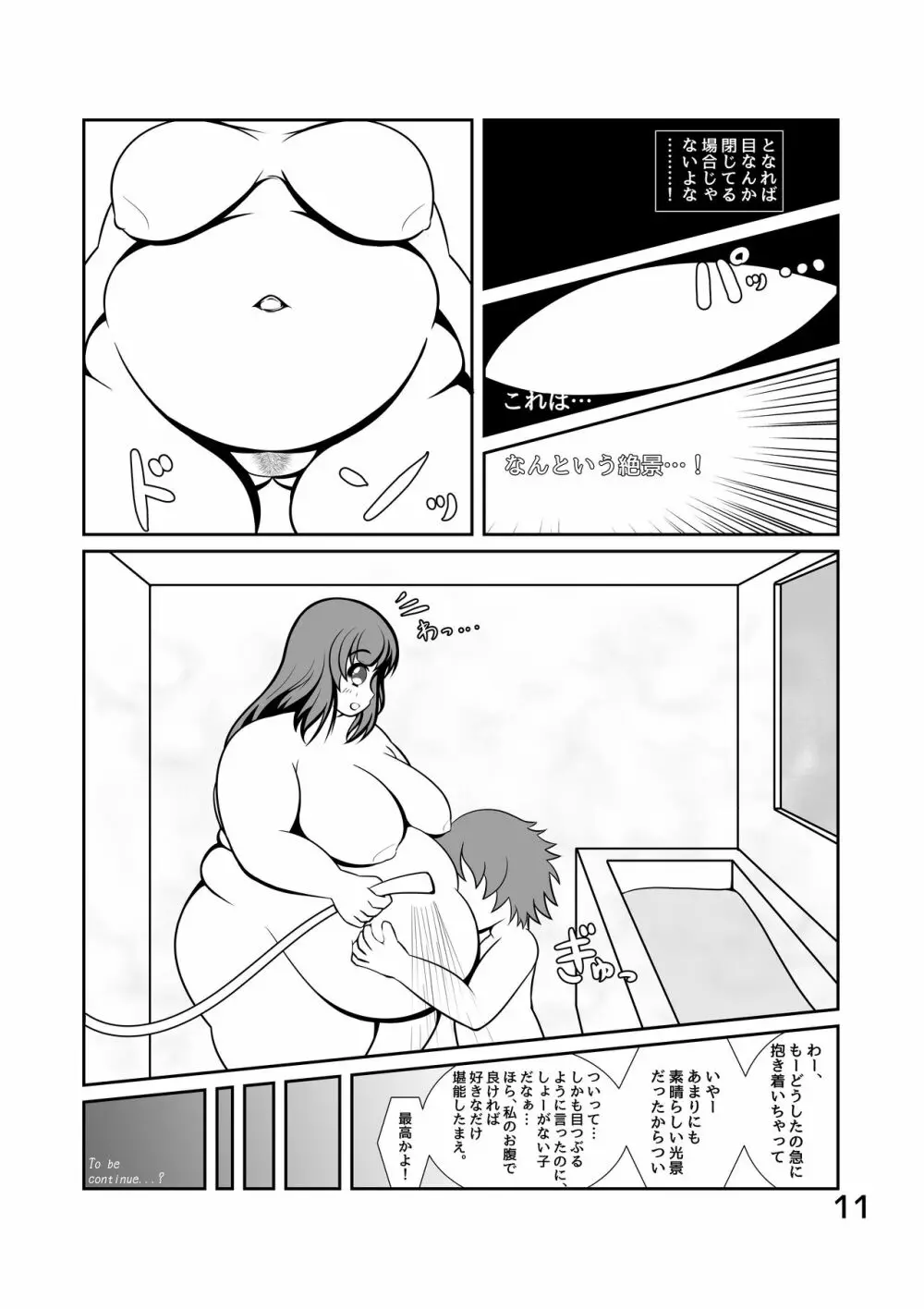 ぽちゃななじみデイリーライフ - page12