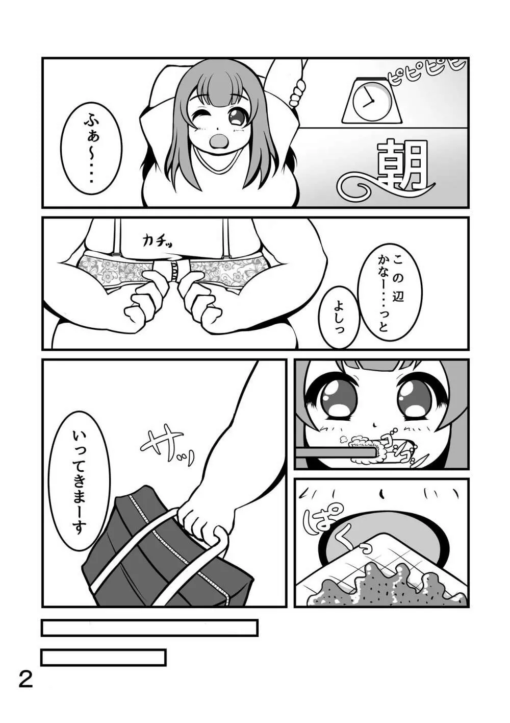 ぽちゃななじみデイリーライフ - page3