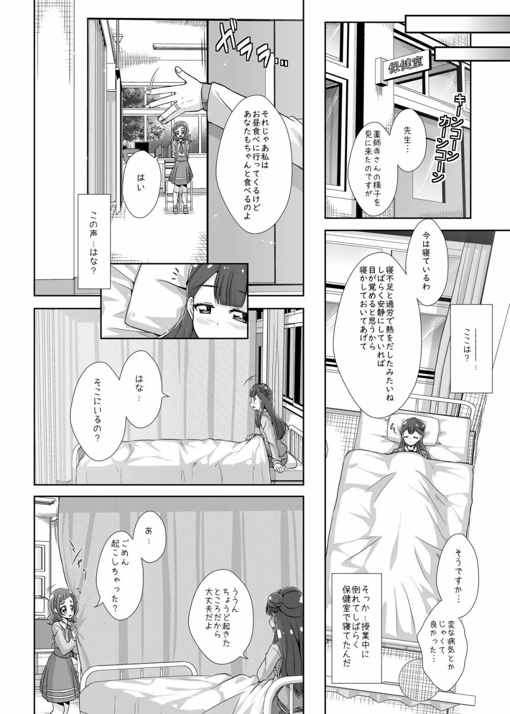 私の心の中のはな - page11