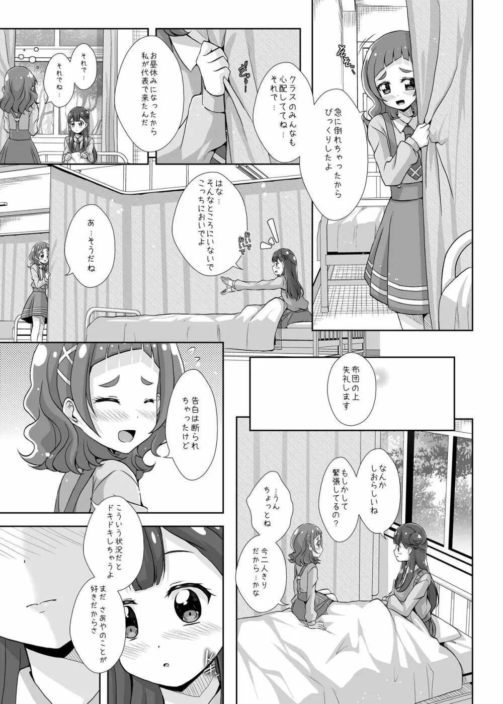 私の心の中のはな - page12