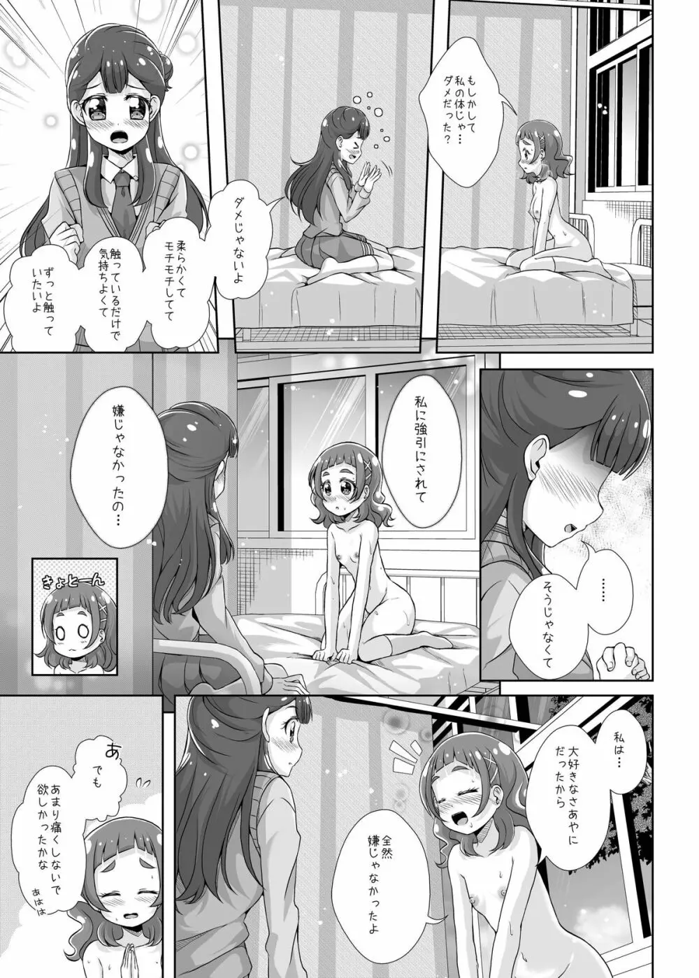 私の心の中のはな - page22