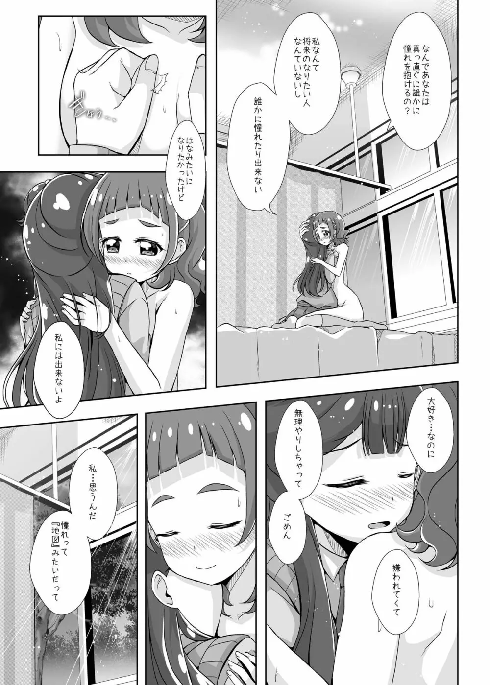 私の心の中のはな - page24