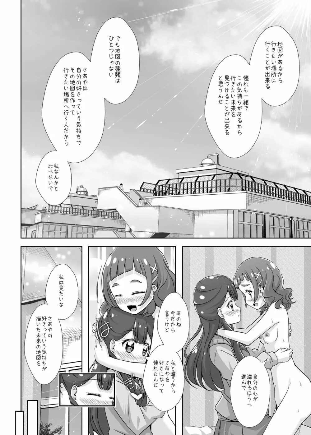 私の心の中のはな - page25