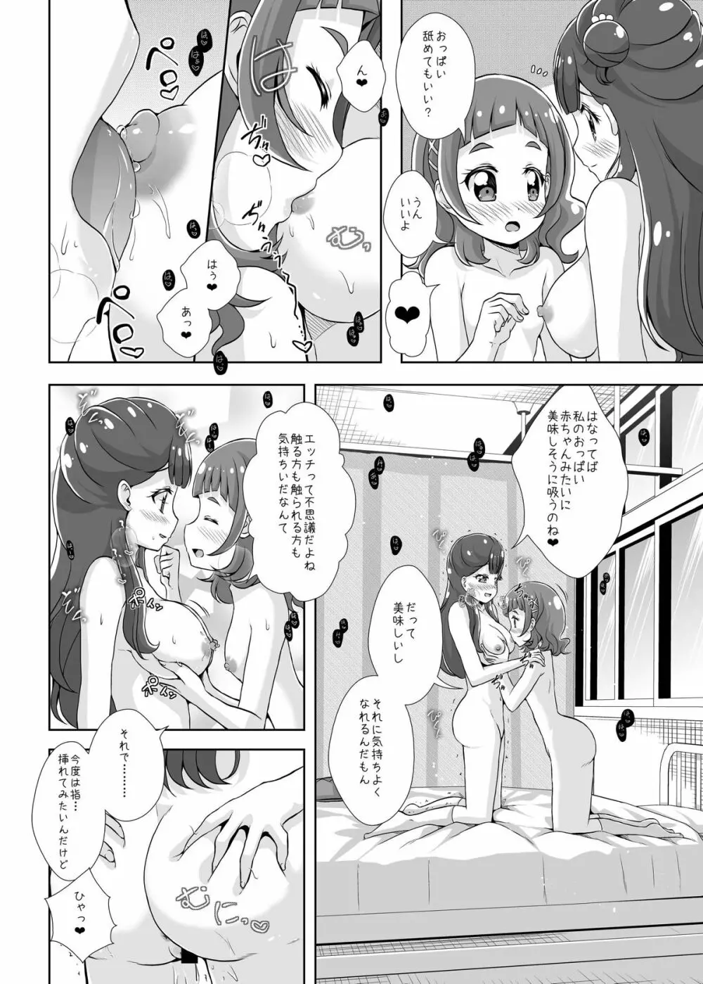 私の心の中のはな - page27