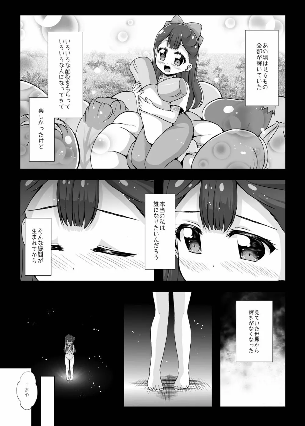 私の心の中のはな - page3