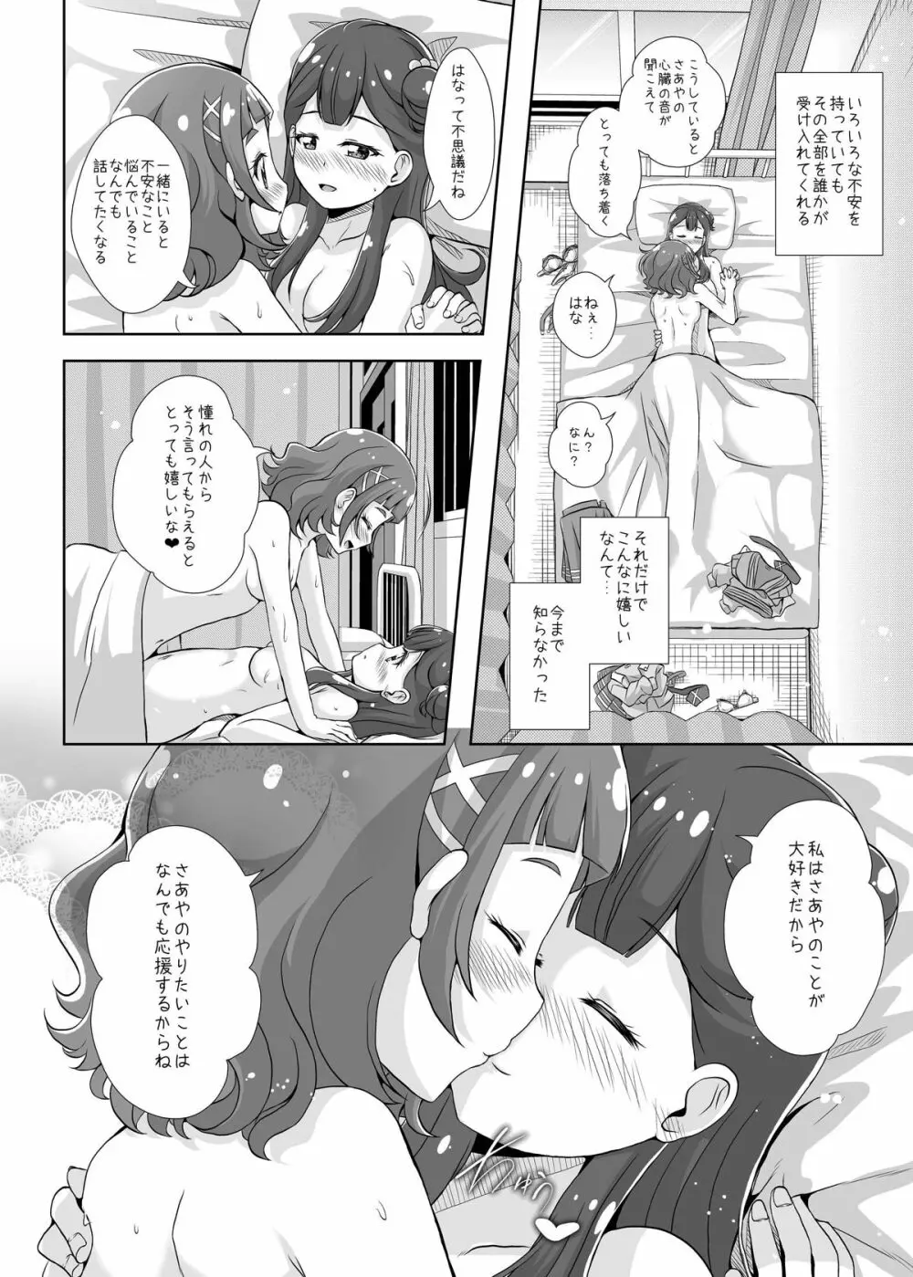 私の心の中のはな - page33