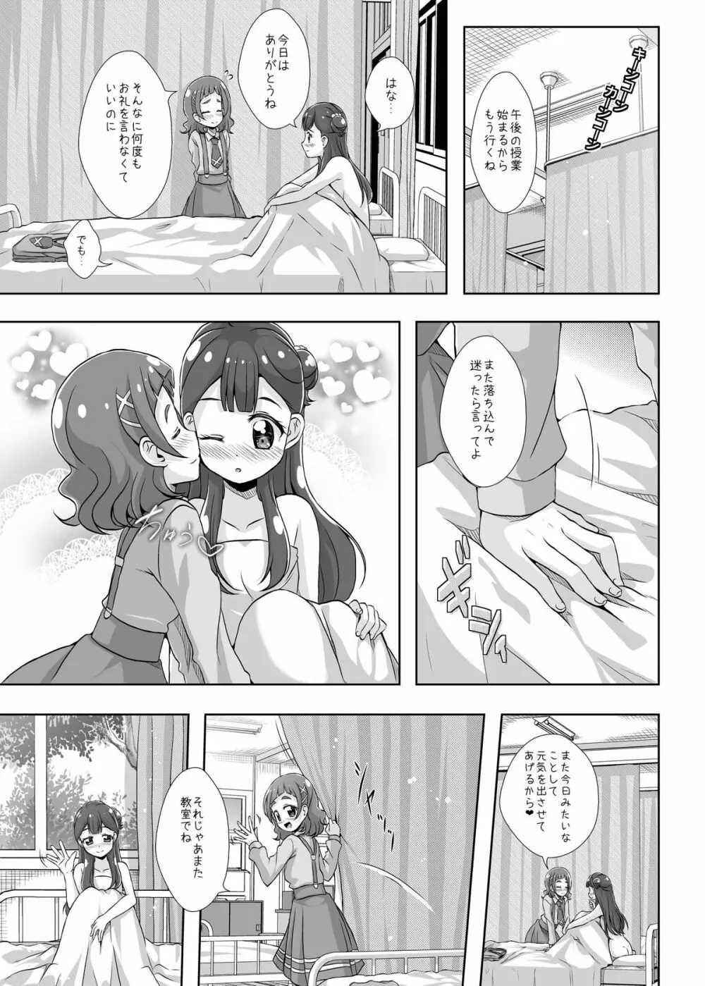 私の心の中のはな - page34