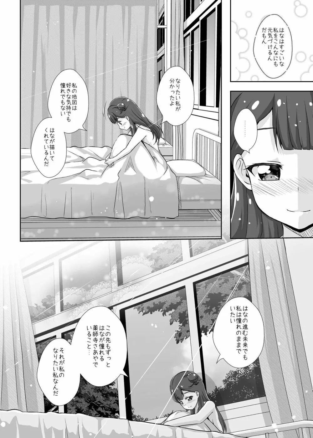 私の心の中のはな - page35