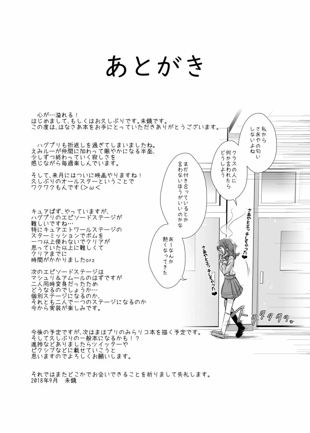 私の心の中のはな - page36