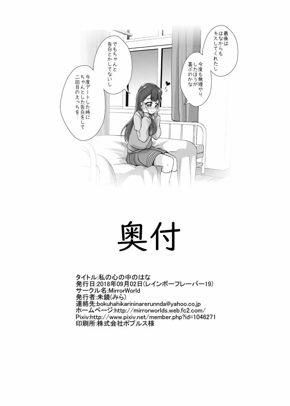 私の心の中のはな - page37