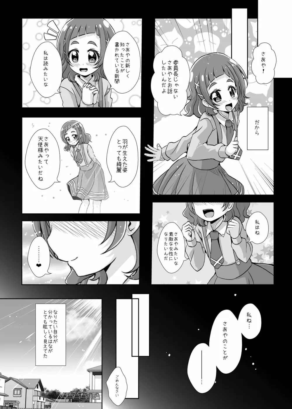 私の心の中のはな - page4