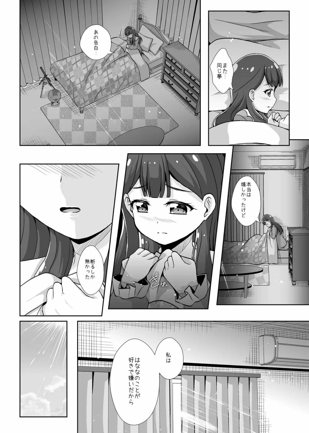 私の心の中のはな - page5