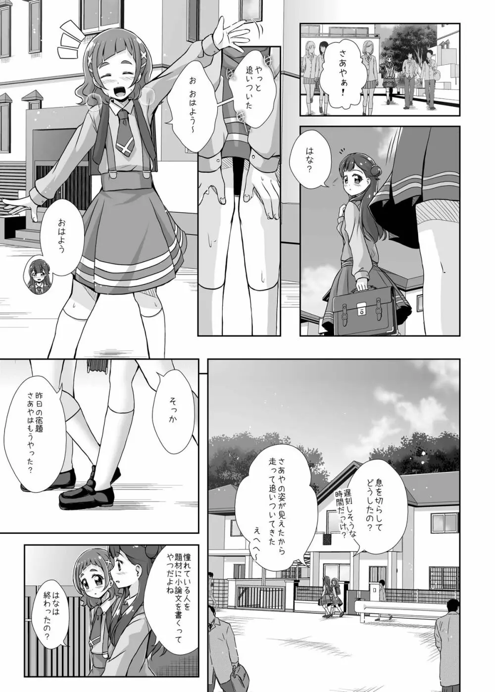 私の心の中のはな - page6