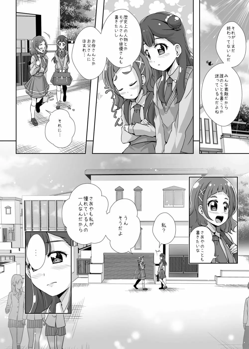 私の心の中のはな - page7