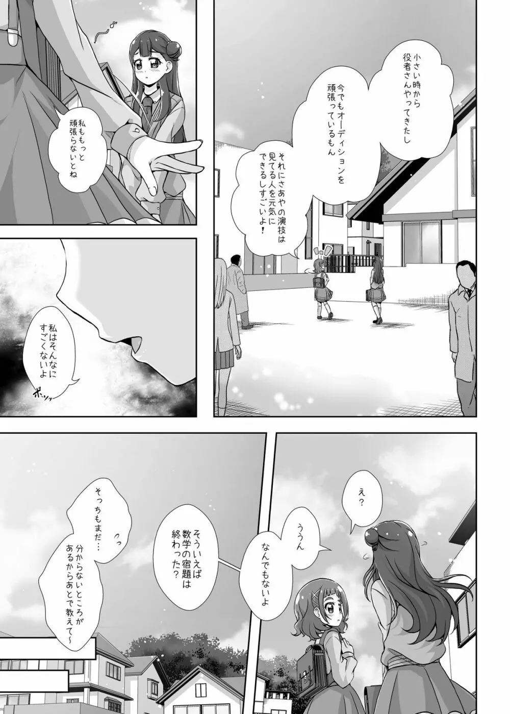 私の心の中のはな - page8