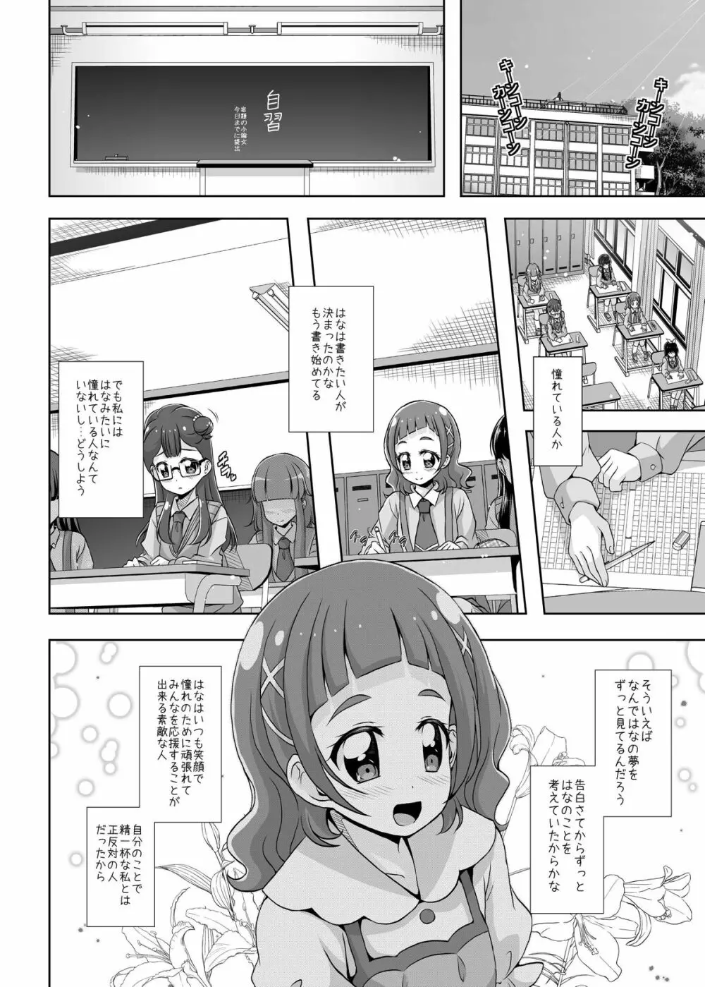 私の心の中のはな - page9