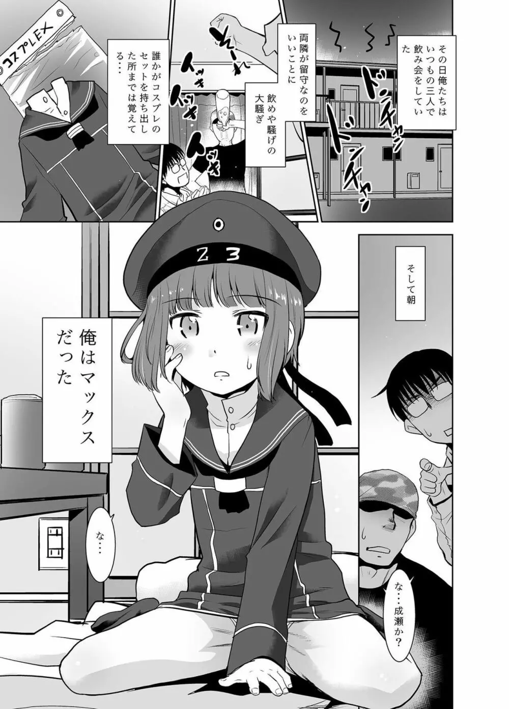 朝起きたら親友がマックスくんになってたんだが如何すればいい? - page2