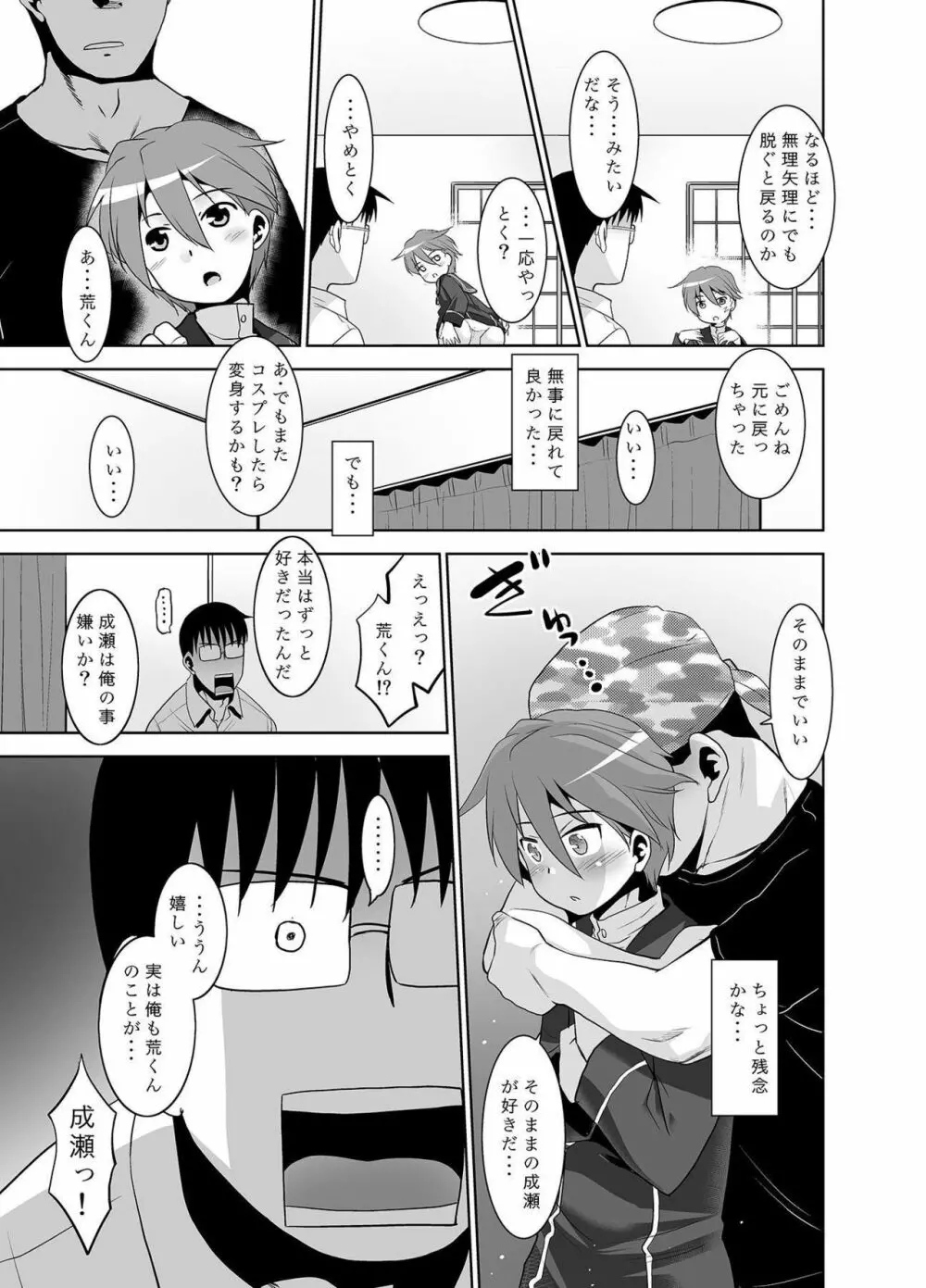 朝起きたら親友がマックスくんになってたんだが如何すればいい? - page24