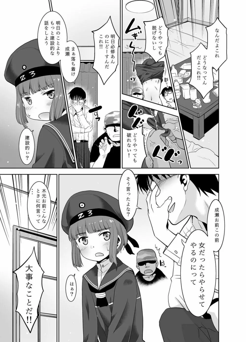 朝起きたら親友がマックスくんになってたんだが如何すればいい? - page4