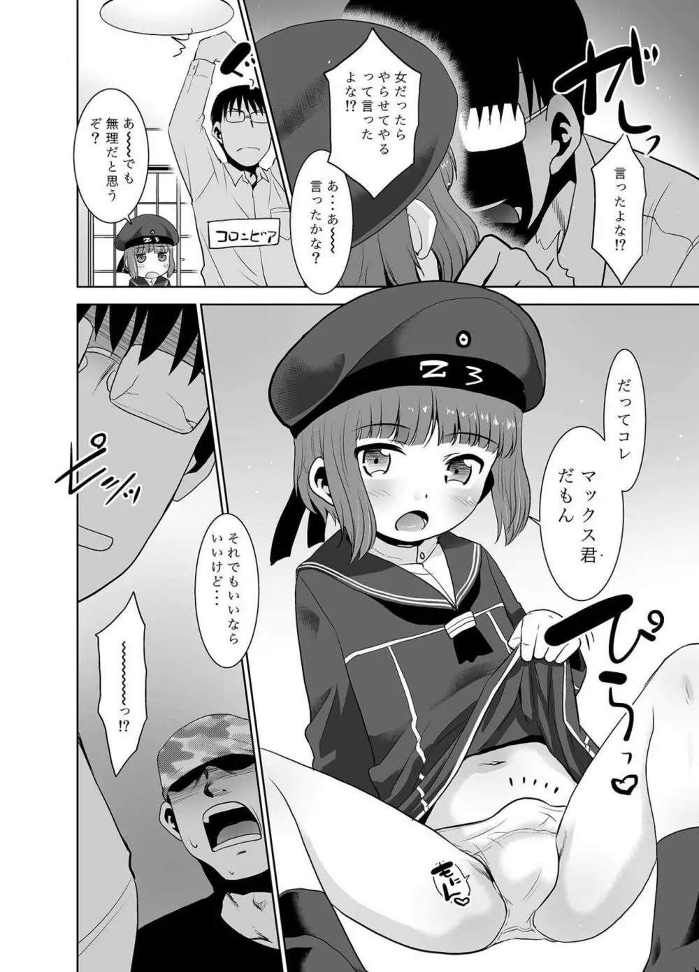 朝起きたら親友がマックスくんになってたんだが如何すればいい? - page5