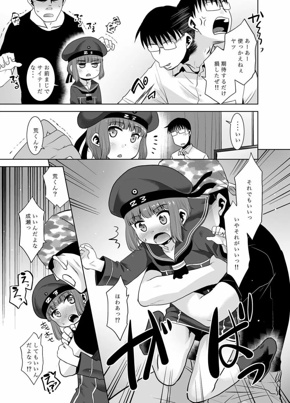 朝起きたら親友がマックスくんになってたんだが如何すればいい? - page6