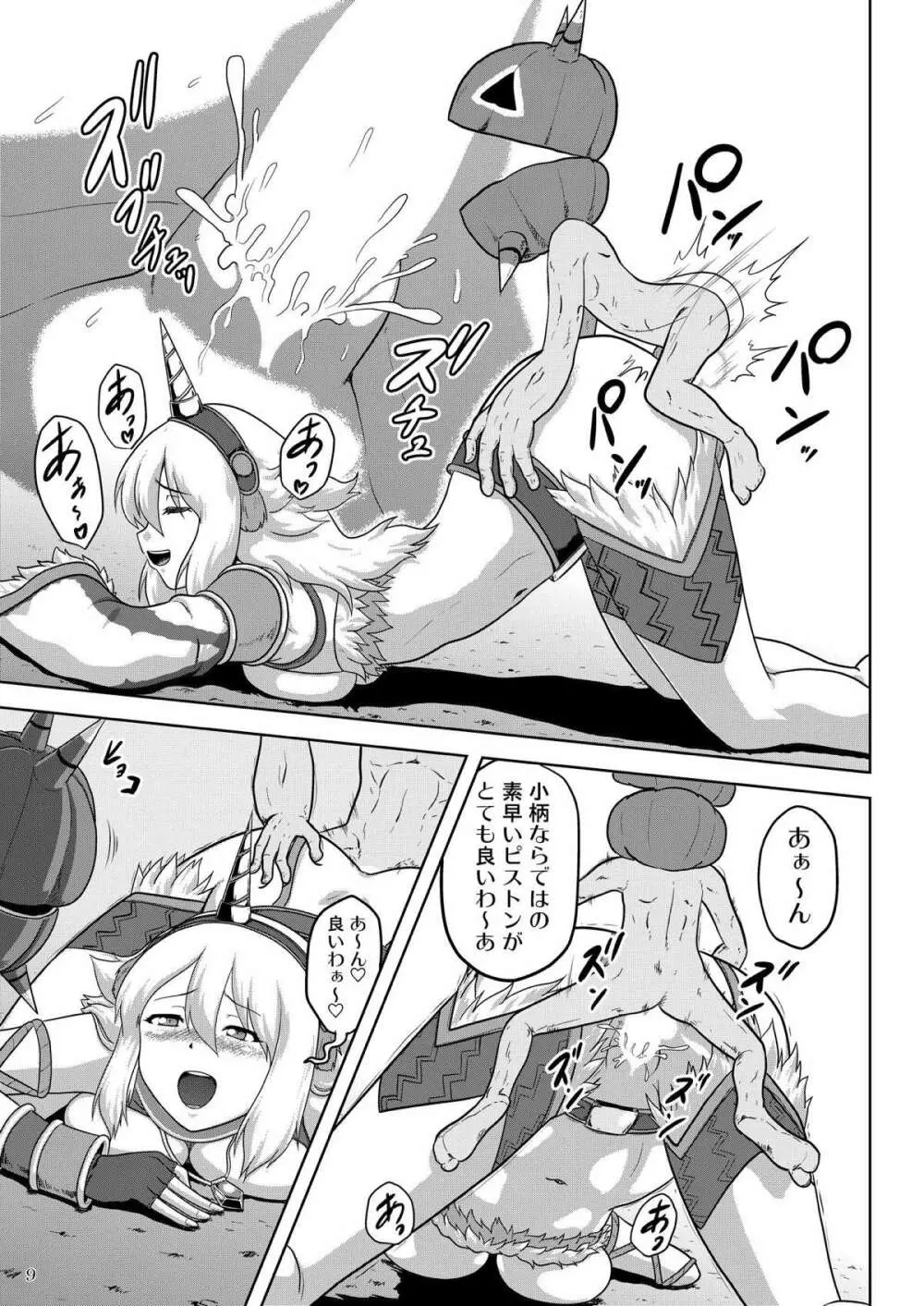 発掘キリン娘と巨根チャチャブー - page10