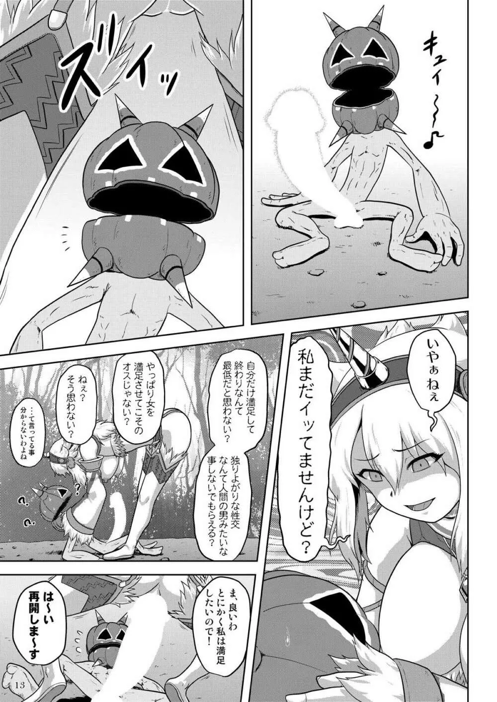 発掘キリン娘と巨根チャチャブー - page14