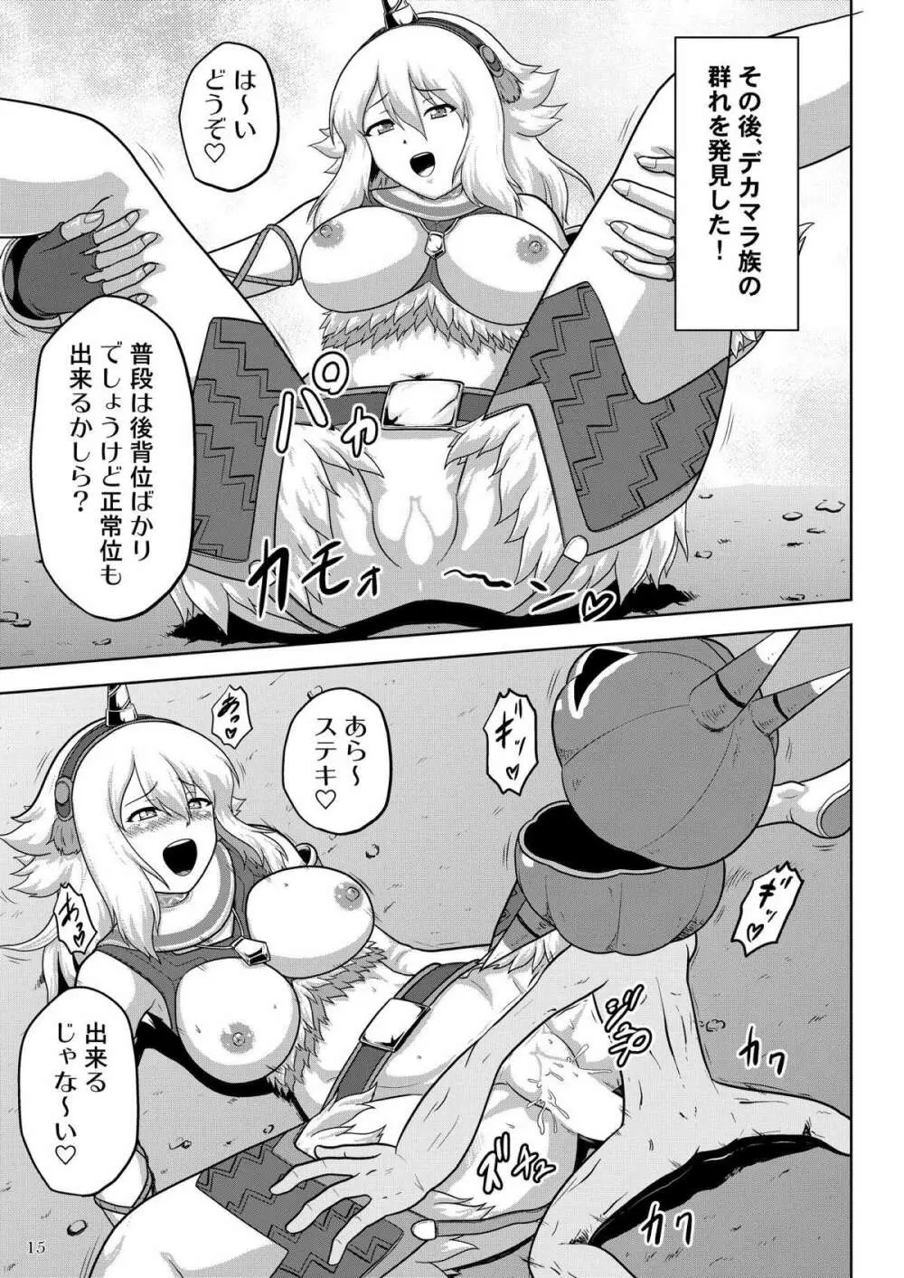 発掘キリン娘と巨根チャチャブー - page16