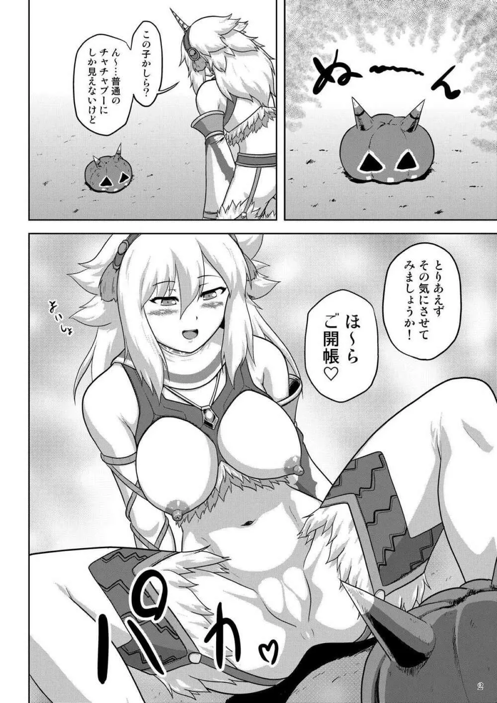 発掘キリン娘と巨根チャチャブー - page3