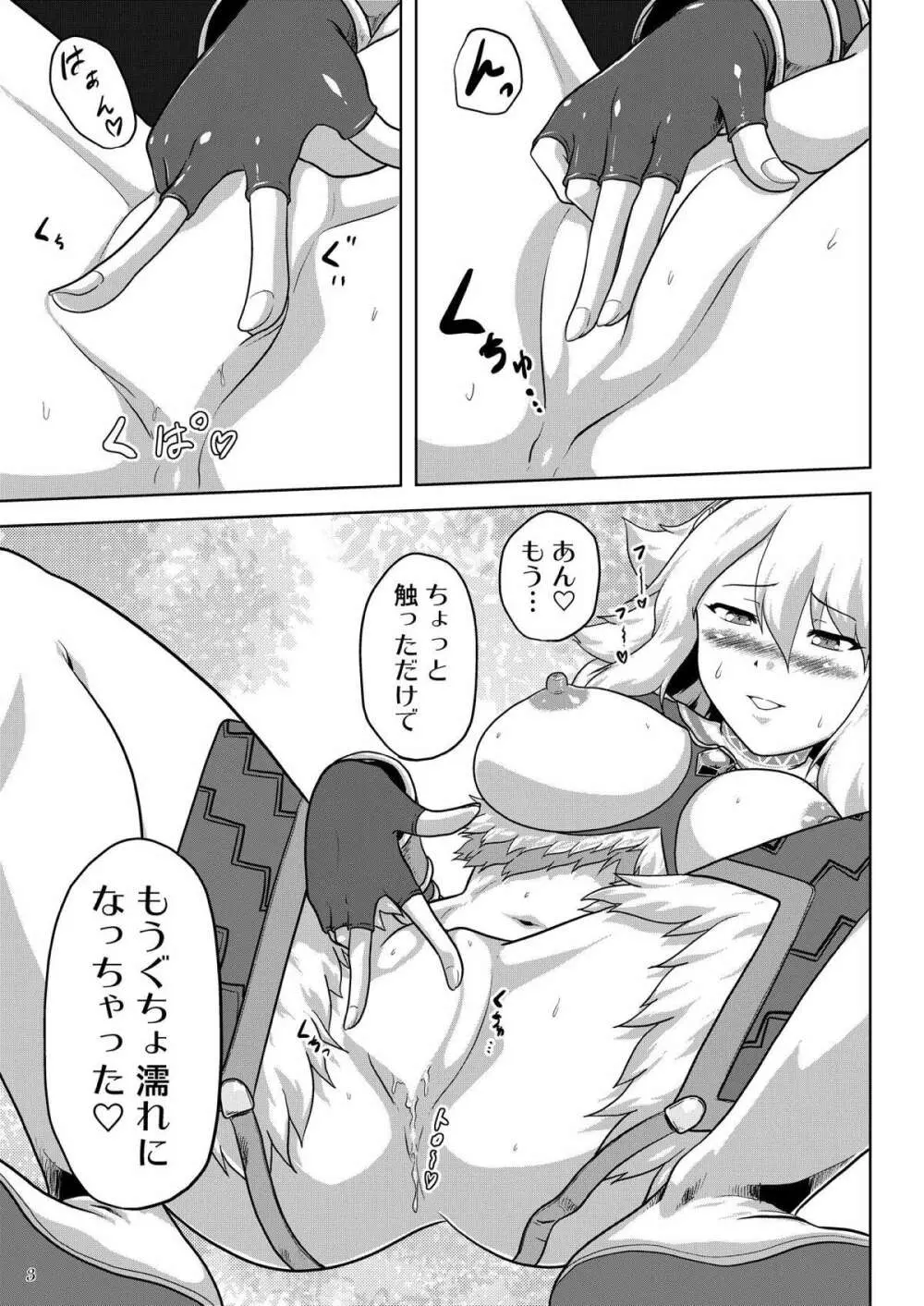 発掘キリン娘と巨根チャチャブー - page4