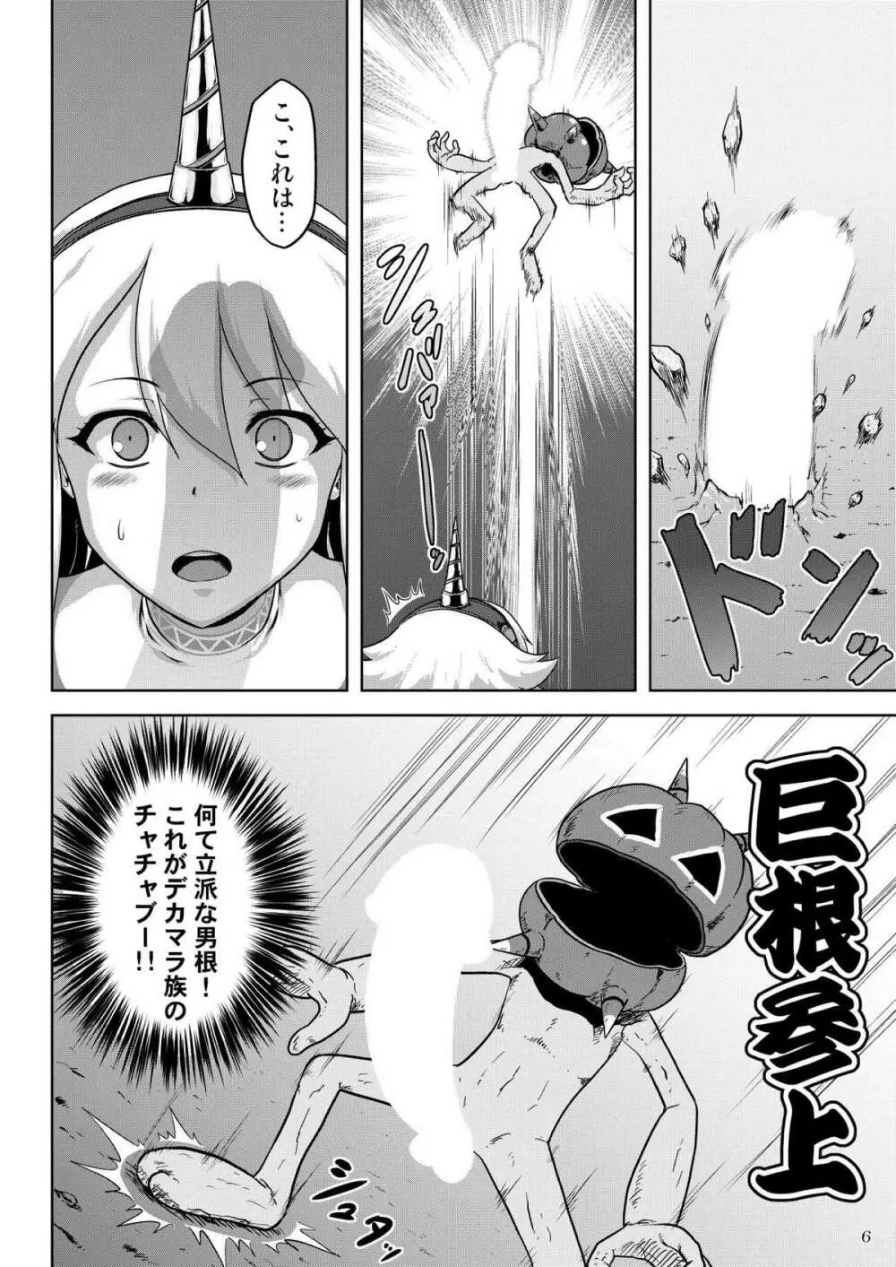 発掘キリン娘と巨根チャチャブー - page7