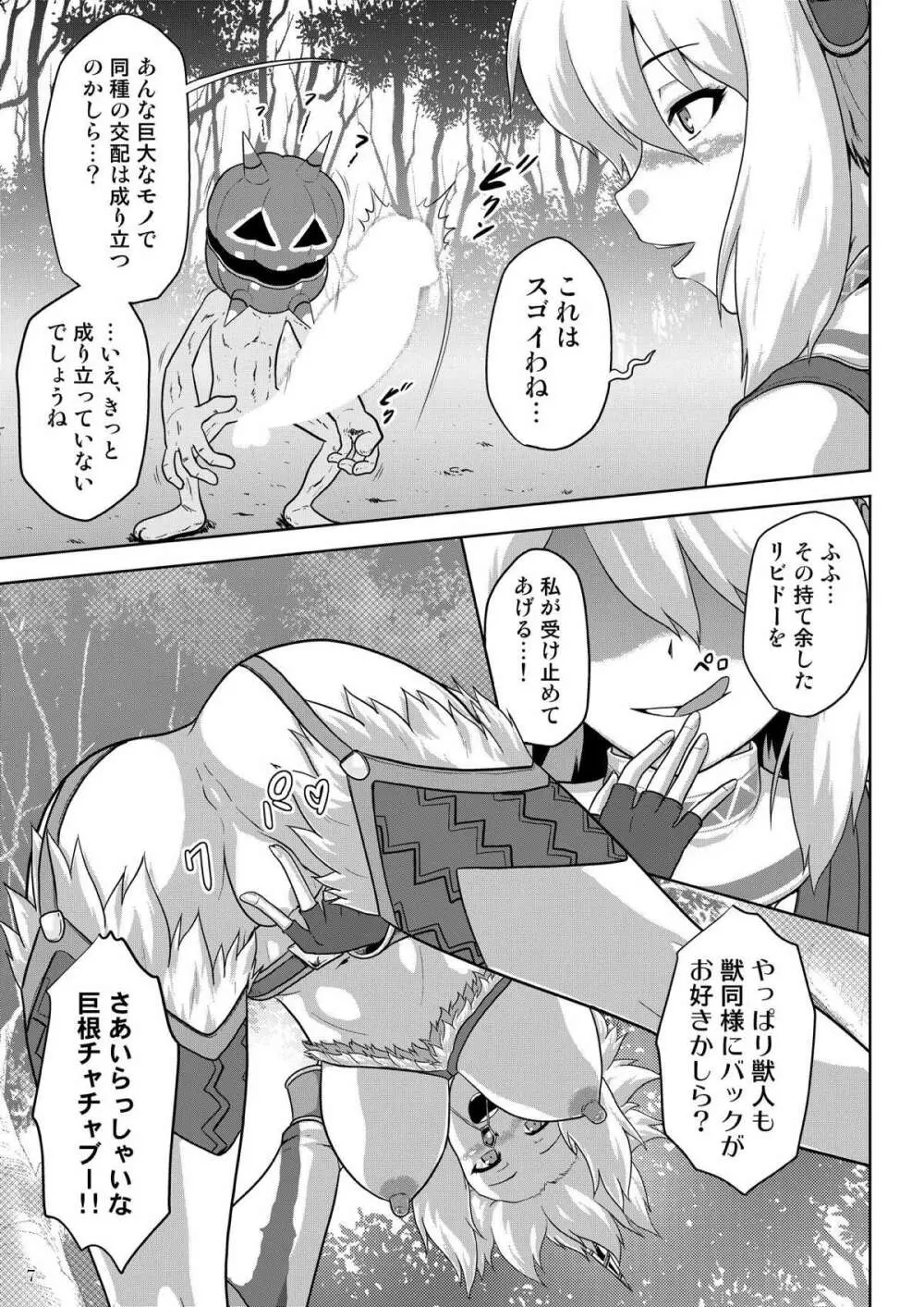 発掘キリン娘と巨根チャチャブー - page8