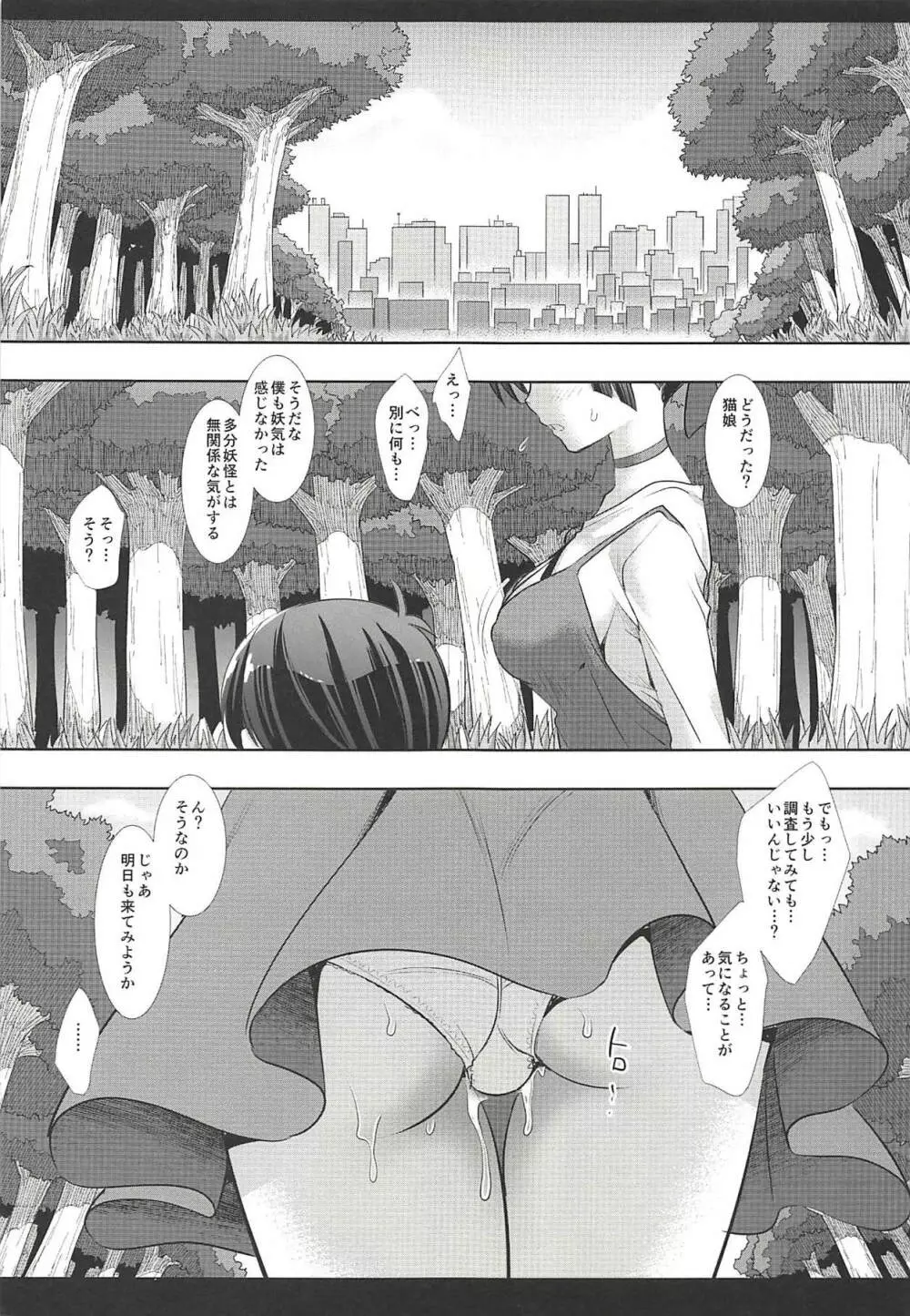 妖怪痴漢電車 - page16