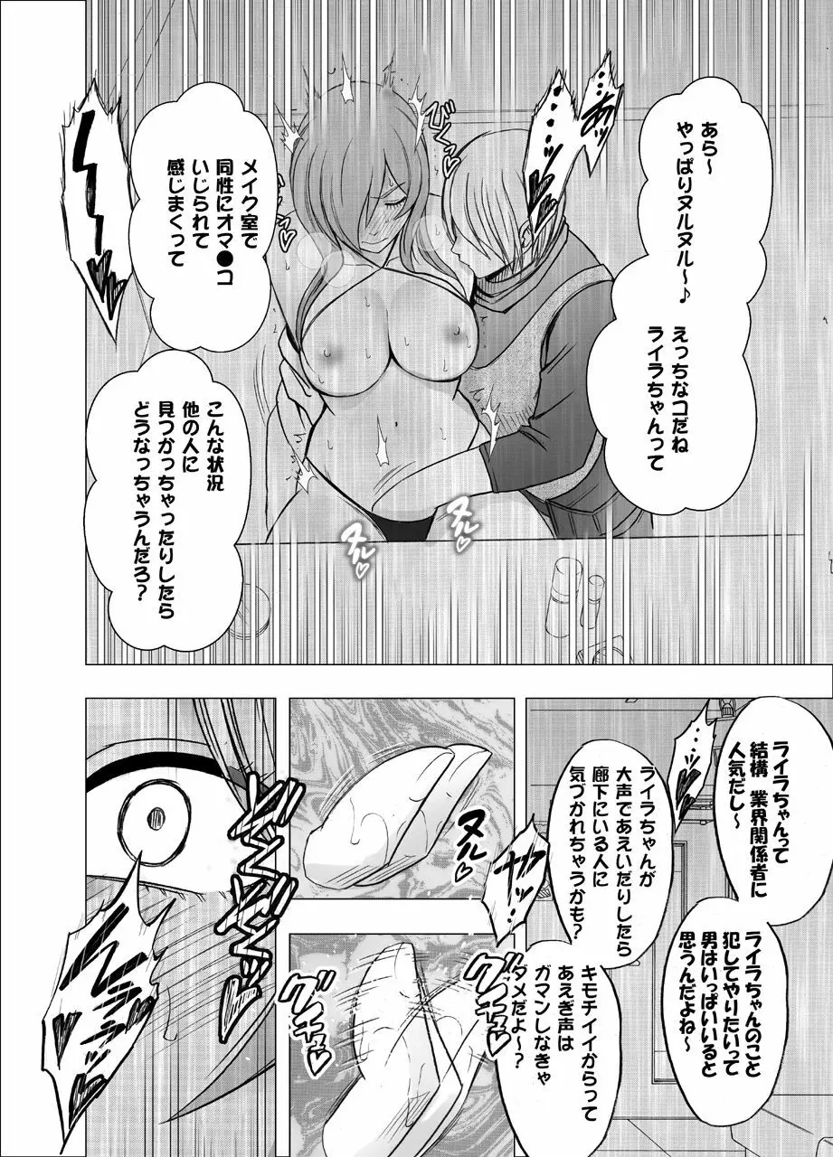 TVでHなハプニングを受け続け24時間徹底的に辱められたプライドの高い女2 - page20