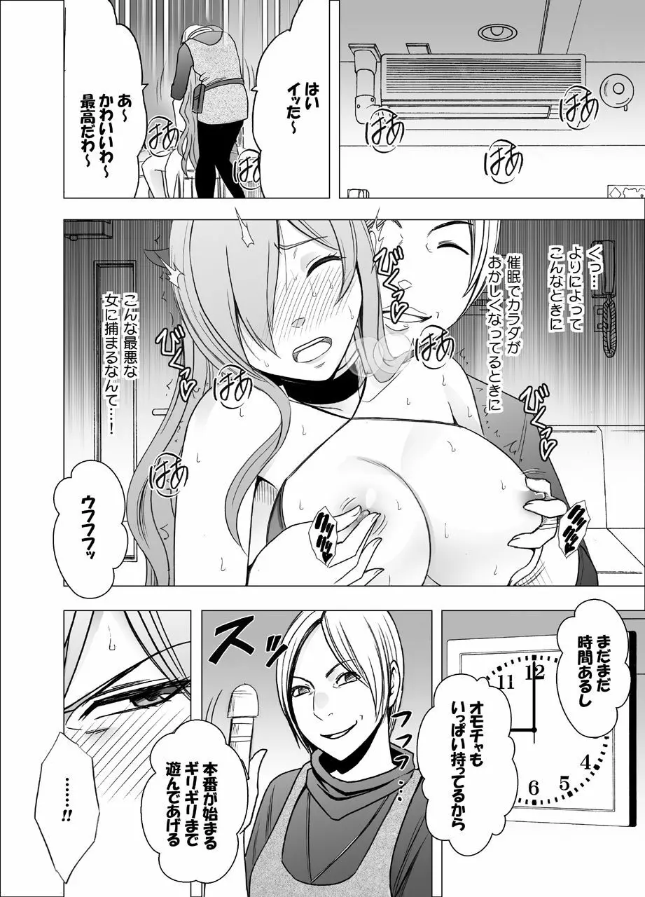 TVでHなハプニングを受け続け24時間徹底的に辱められたプライドの高い女2 - page22