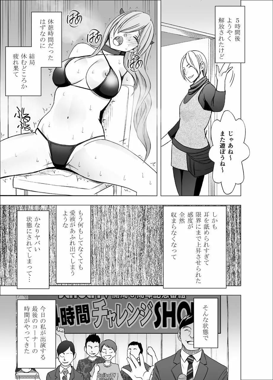 TVでHなハプニングを受け続け24時間徹底的に辱められたプライドの高い女2 - page25