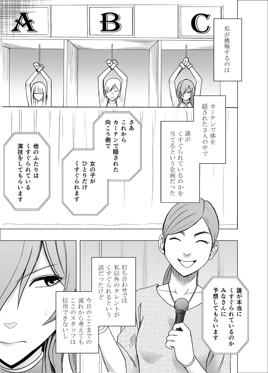 TVでHなハプニングを受け続け24時間徹底的に辱められたプライドの高い女2 - page28