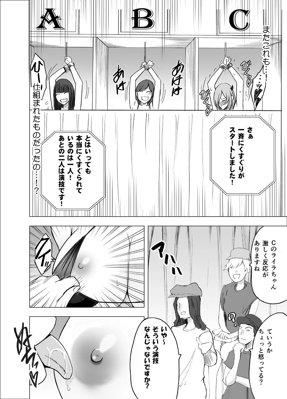 TVでHなハプニングを受け続け24時間徹底的に辱められたプライドの高い女2 - page31