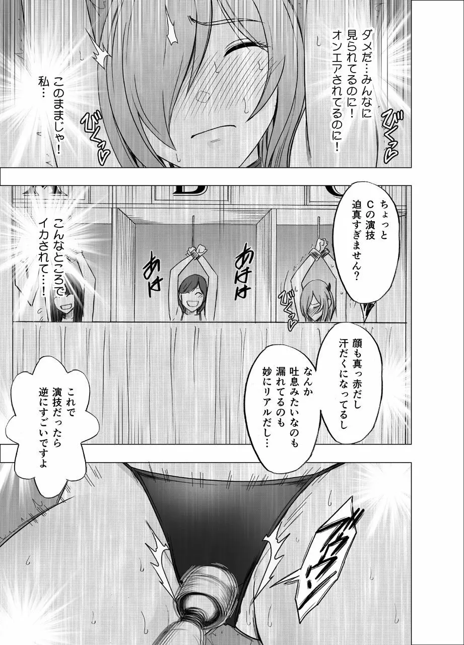 TVでHなハプニングを受け続け24時間徹底的に辱められたプライドの高い女2 - page34