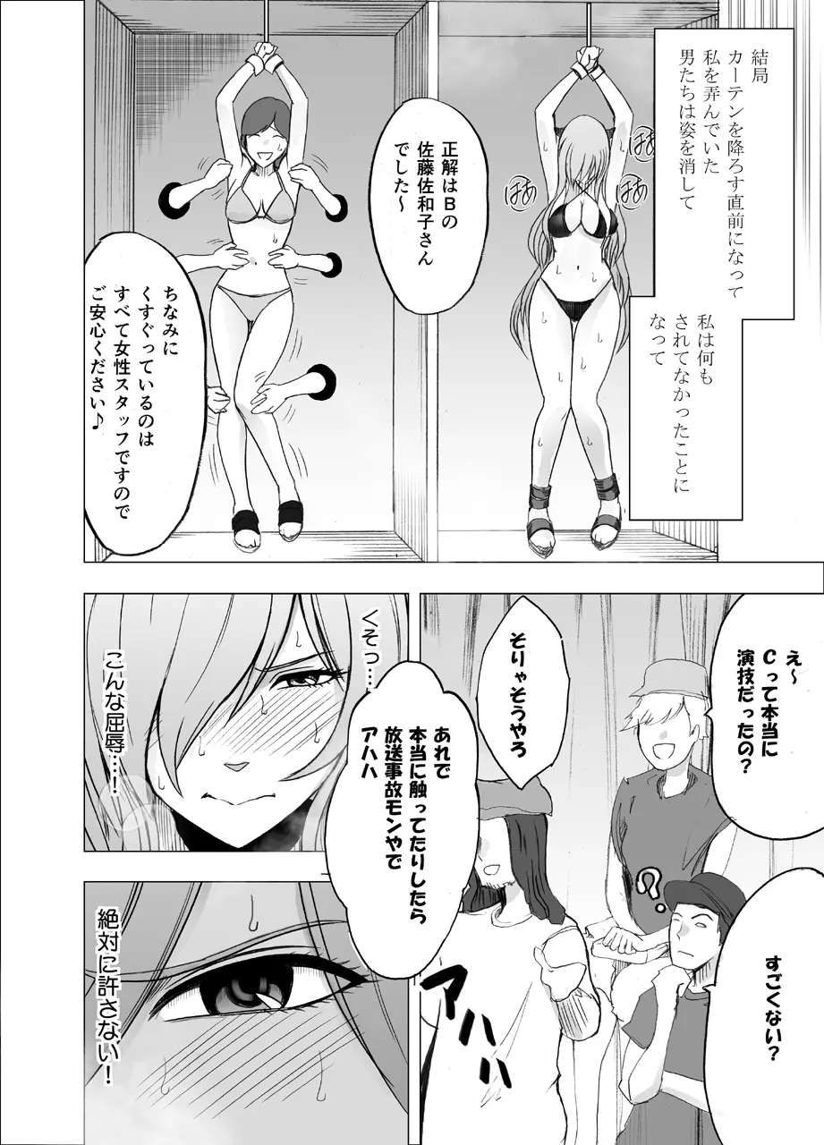 TVでHなハプニングを受け続け24時間徹底的に辱められたプライドの高い女2 - page39