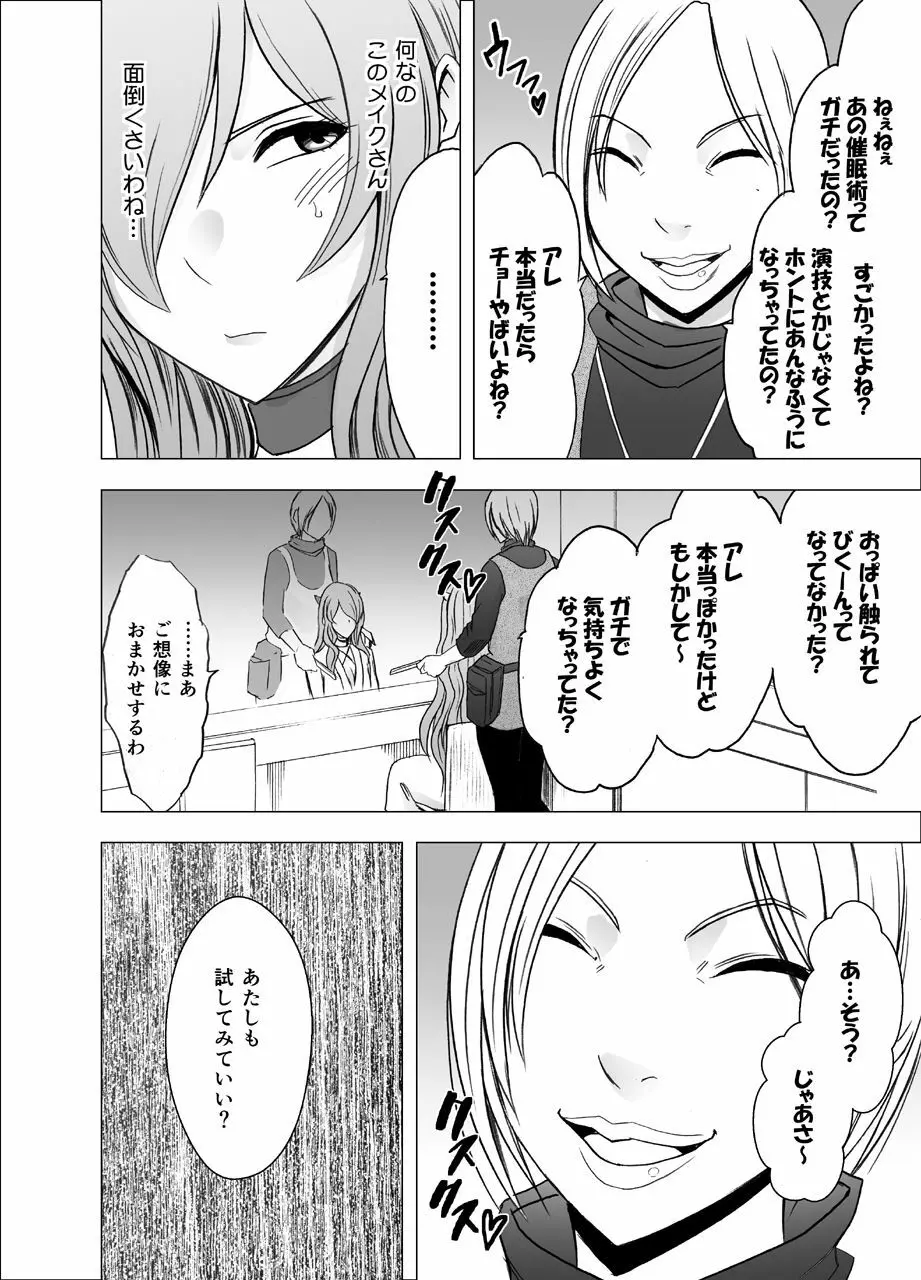 TVでHなハプニングを受け続け24時間徹底的に辱められたプライドの高い女2 - page4