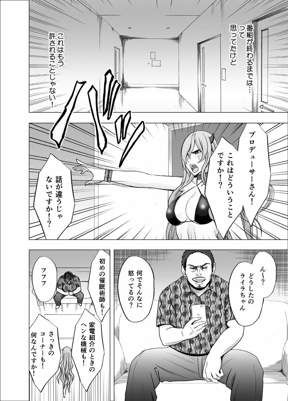 TVでHなハプニングを受け続け24時間徹底的に辱められたプライドの高い女2 - page41