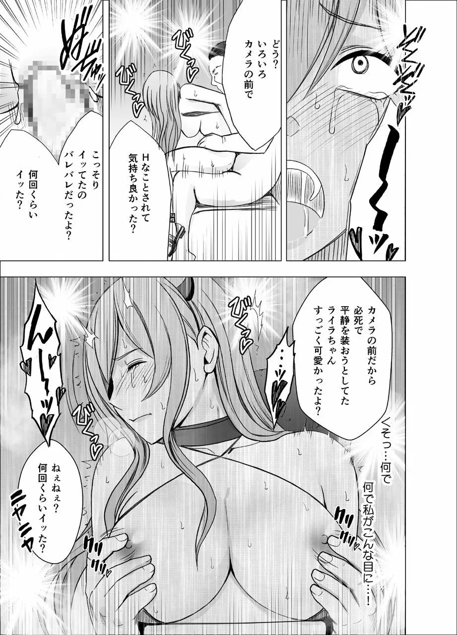 TVでHなハプニングを受け続け24時間徹底的に辱められたプライドの高い女2 - page48