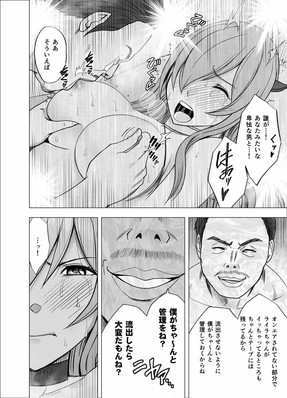 TVでHなハプニングを受け続け24時間徹底的に辱められたプライドの高い女2 - page55