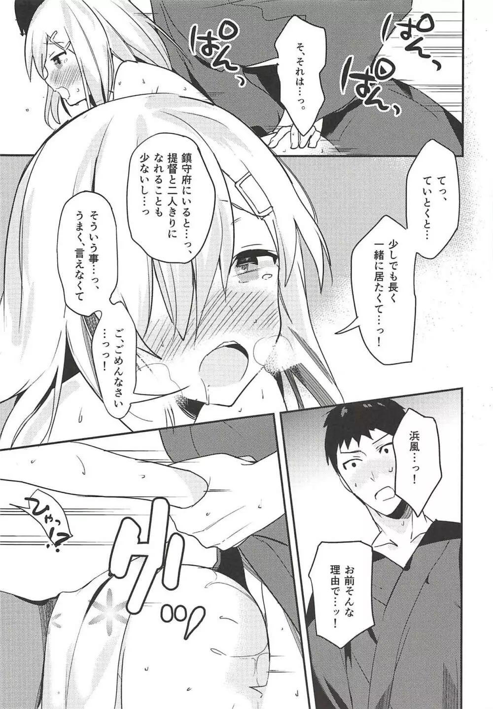 ぶきよう浜風 - page14