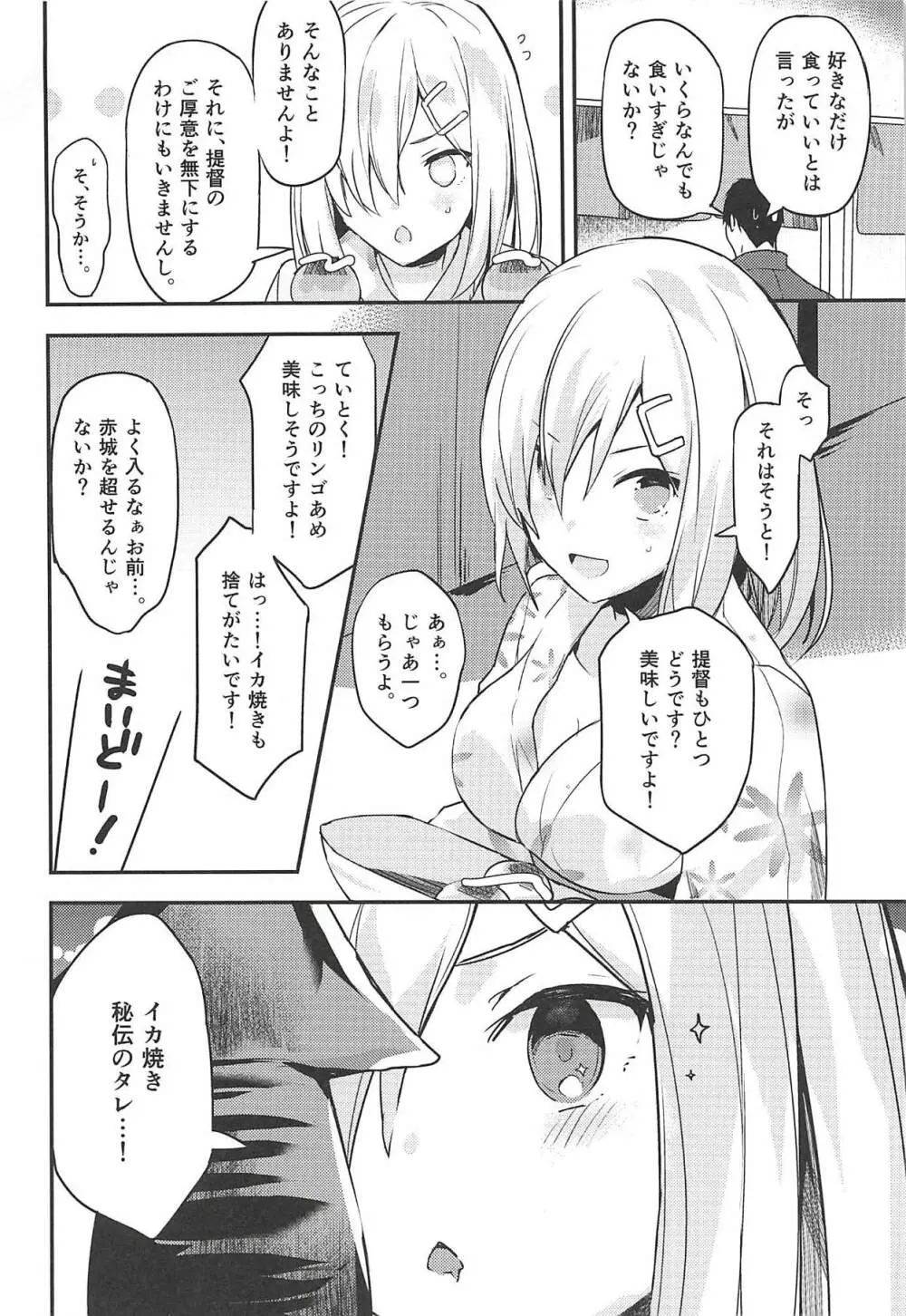 ぶきよう浜風 - page3